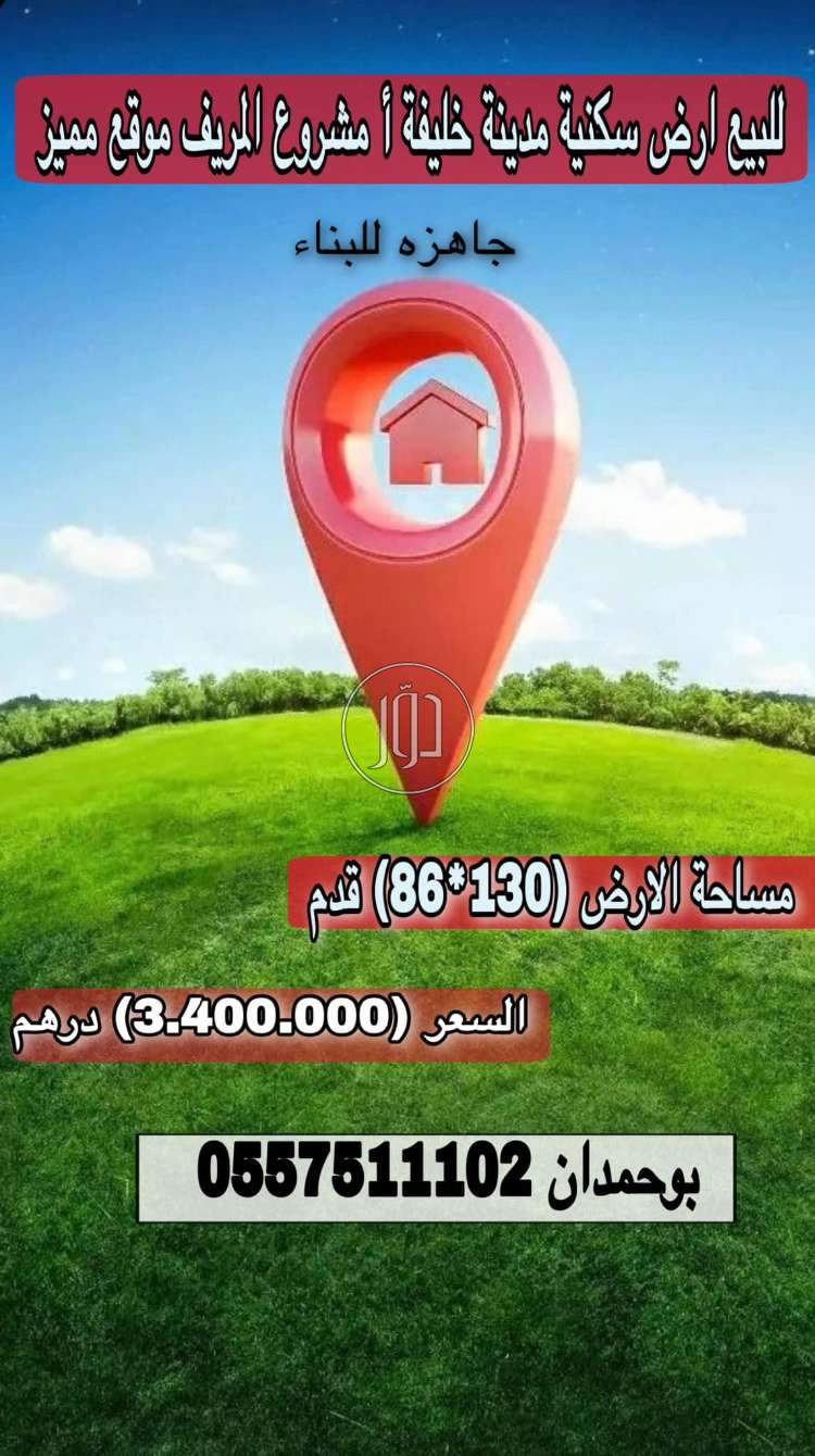 صور اراضي فضاء للبيع في أبو ظبي - دوّر.كوم