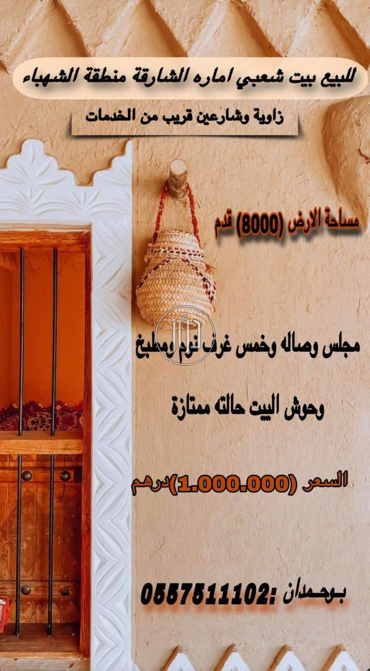 صور اراضي فضاء للبيع في الامارات - دوّر.كوم