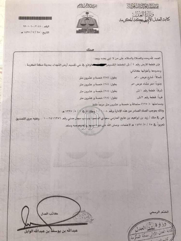 صور اراضي فضاء للبيع في مكة المكرمة - دوّر.كوم