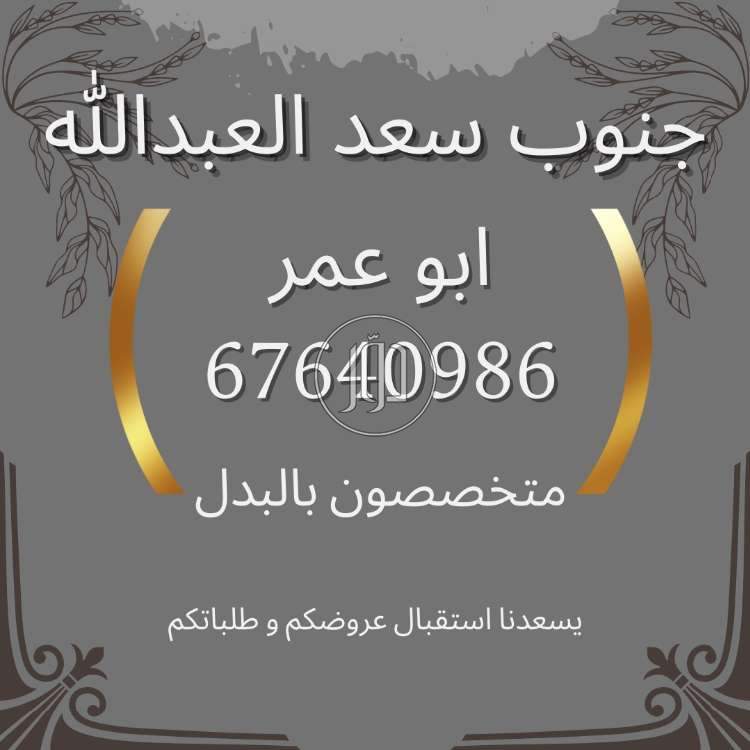 صور اراضي فضاء للبيع في الجهراء - دوّر.كوم