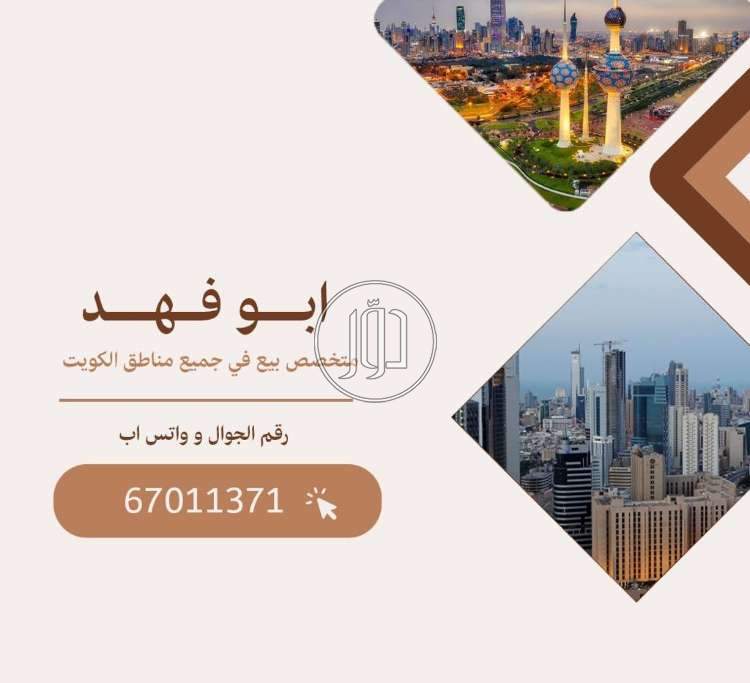 صور اراضي فضاء للبيع في الجهراء - دوّر.كوم