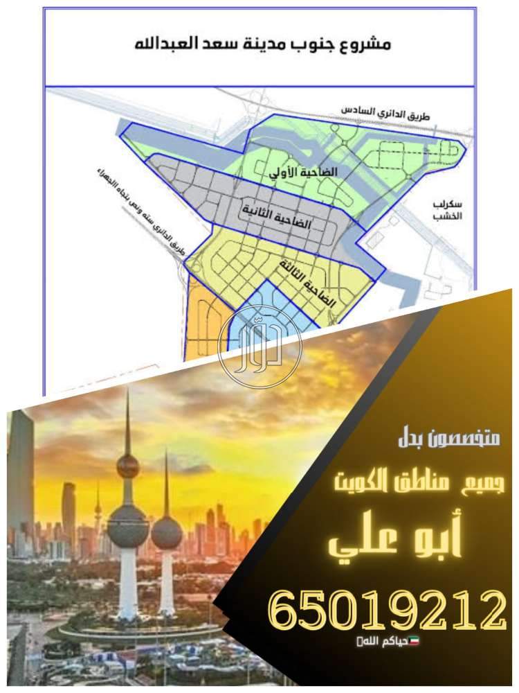 صور اراضي فضاء للبيع في الجهراء - دوّر.كوم