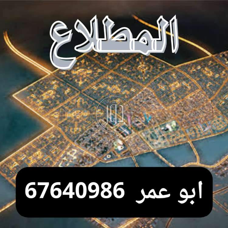 صور اراضي فضاء للبيع في الجهراء - دوّر.كوم