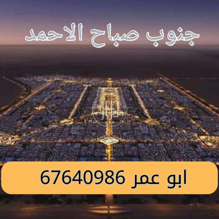 صور اراضي فضاء للبيع في الأحمدي - دوّر.كوم