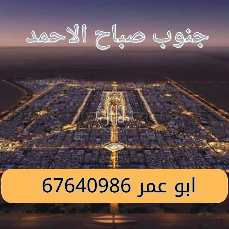 صور اراضي فضاء للبيع في الكويت - دوّر.كوم