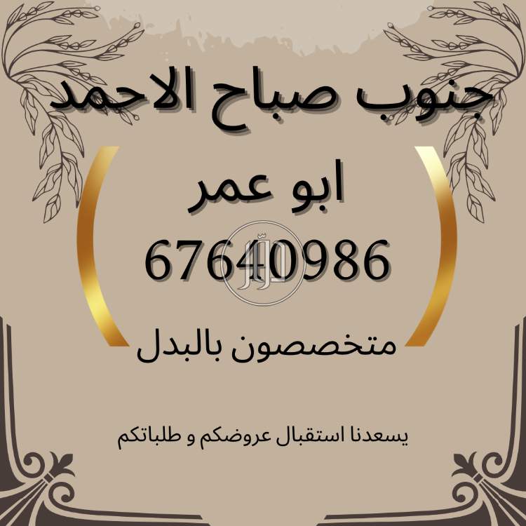 صور اراضي فضاء للبيع في الأحمدي - دوّر.كوم