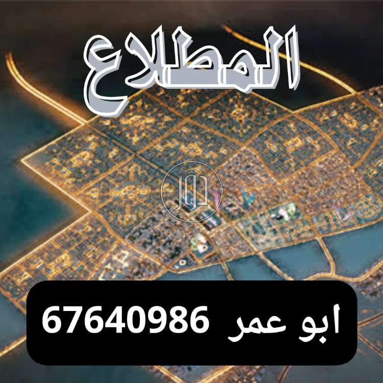 صور اراضي فضاء للبيع في الجهراء - دوّر.كوم