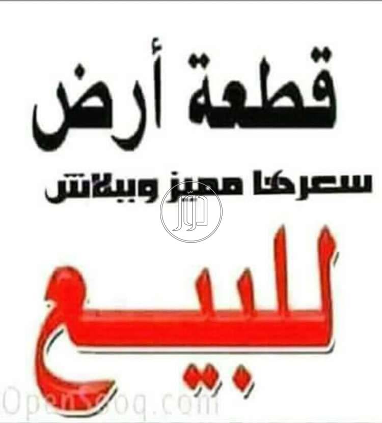 صور اراضي فضاء للبيع في كفر الشيخ - دوّر.كوم