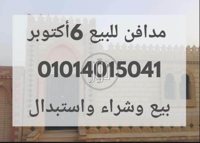 صور اراضي فضاء للبيع في الجيزة - دوّر.كوم