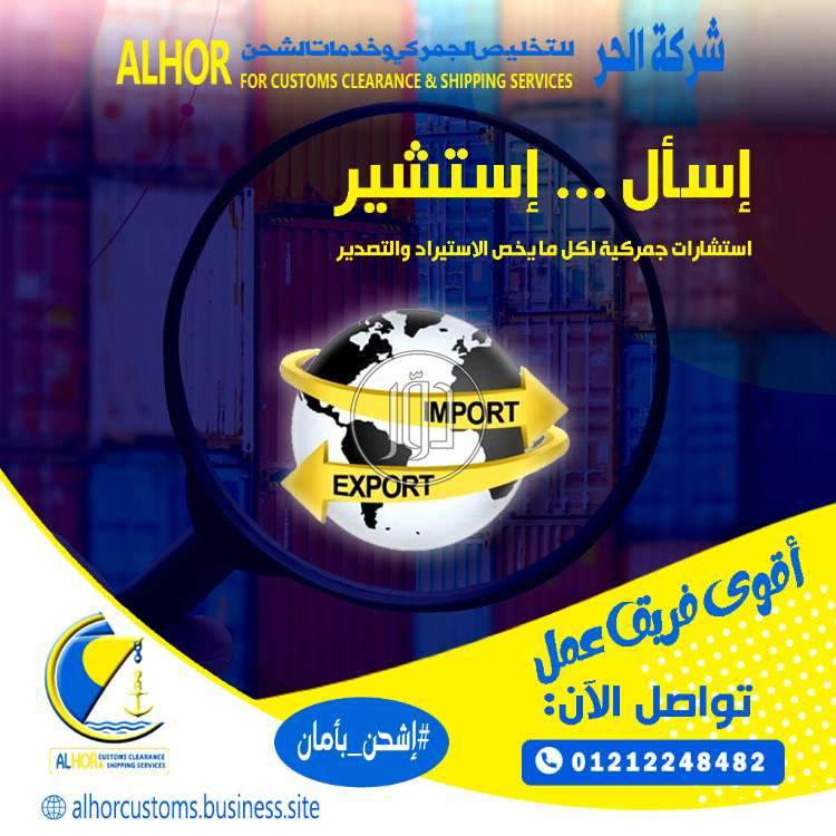 صور استخلاص جمركي في الإسكندرية - دوّر.كوم