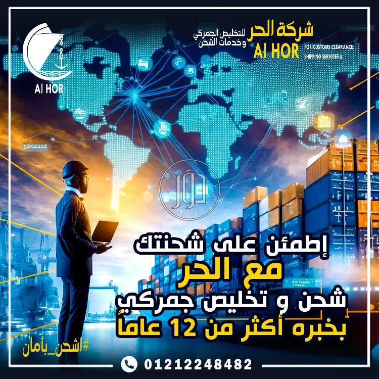 صور استخلاص جمركي في الإسكندرية - دوّر.كوم