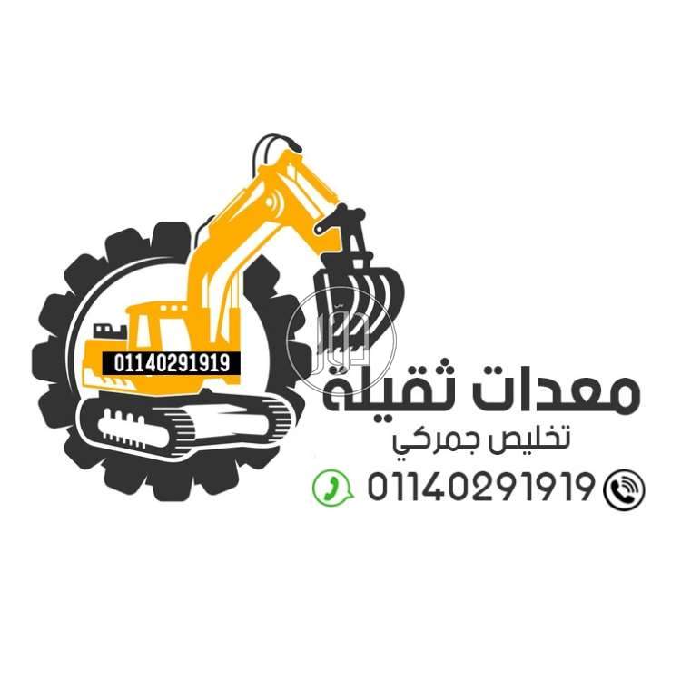 صور استخلاص جمركي في البحر الأحمر - دوّر.كوم