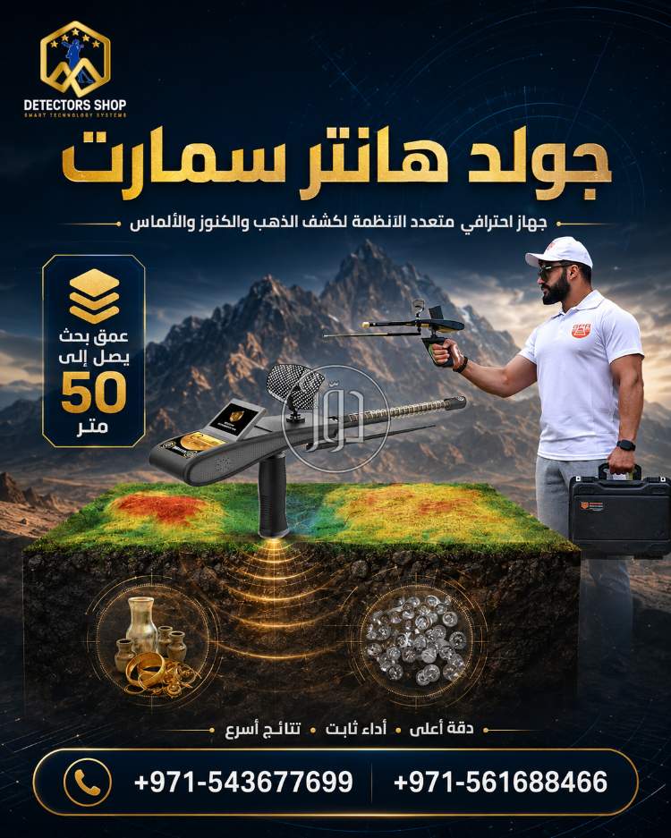 جهاز كشف الذهب والمعادن 2026