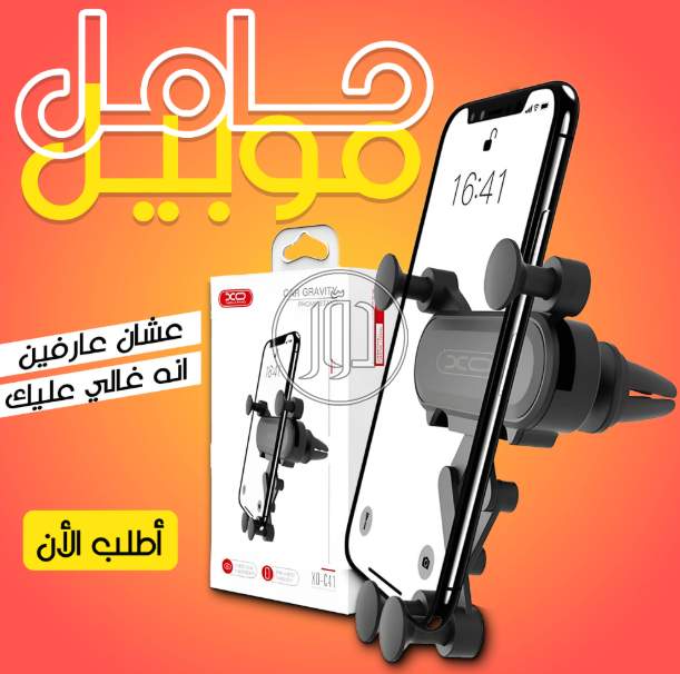 عشان عارفين إن موبايلك غالي عليك، جبنالك حامل XO C41