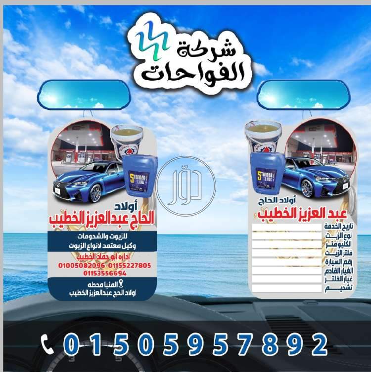 فواحات دعائيه