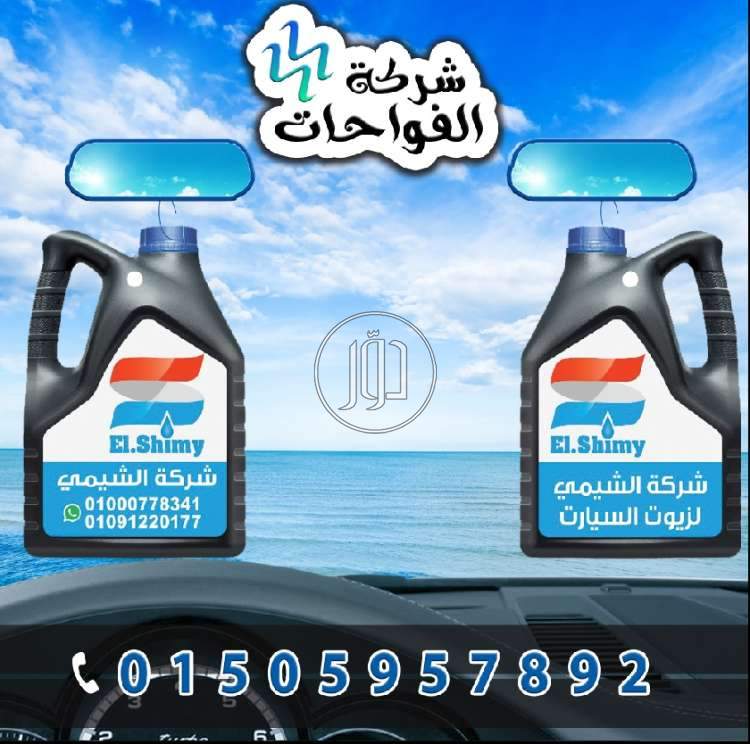 فواحات دعائيه