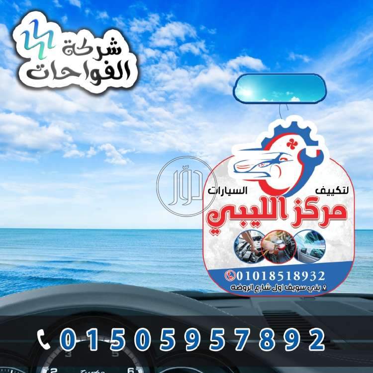 فواحات دعائيه