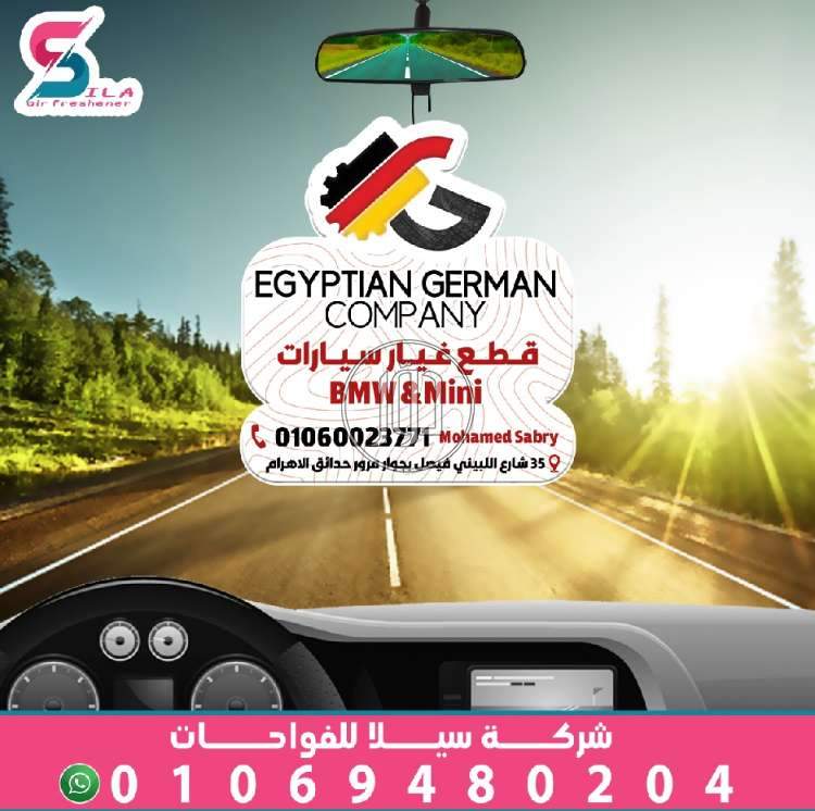 سيلا للفواحات الدعائيه