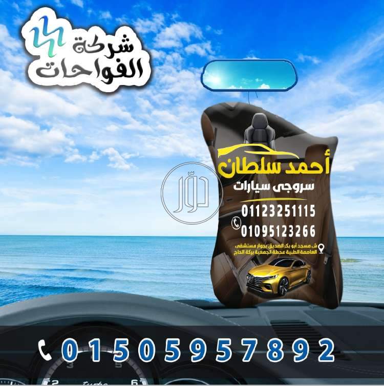 فواحات دعائيه