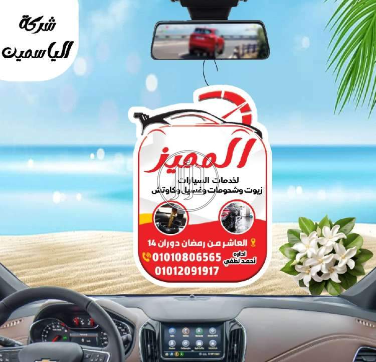 اكسسوارات سيارات في مصر - دوّر.كوم