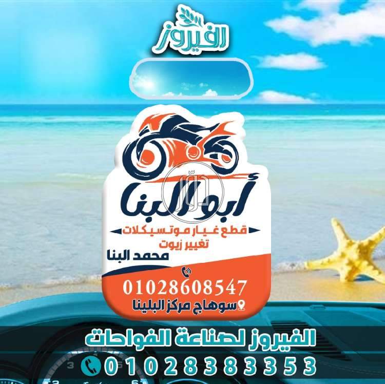 اكسسوارات سيارات في مصر - دوّر.كوم