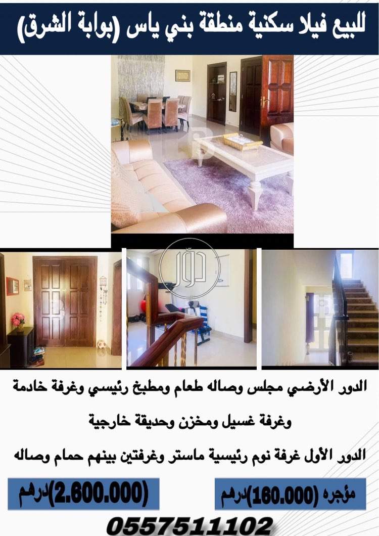 صور بيوت ومنازل للبيع في الامارات - دوّر.كوم