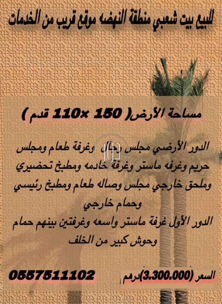 صور بيوت ومنازل للبيع في الامارات - دوّر.كوم