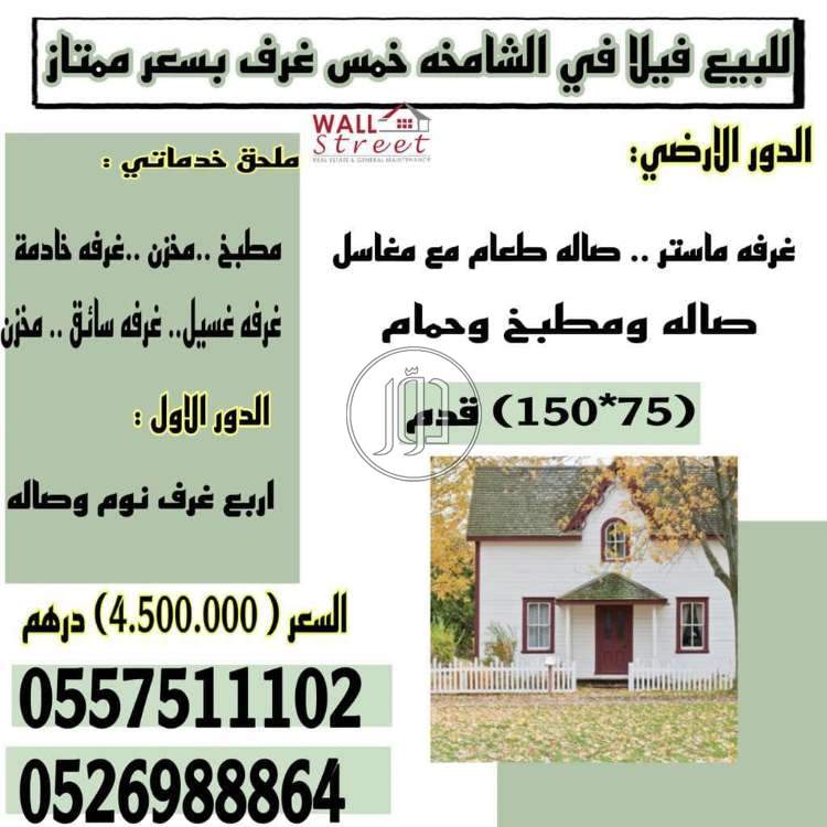 صور بيوت ومنازل للبيع في أبو ظبي - دوّر.كوم