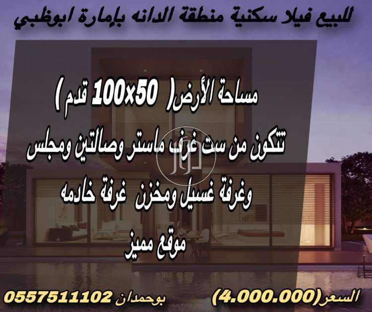 صور بيوت ومنازل للبيع في الامارات - دوّر.كوم