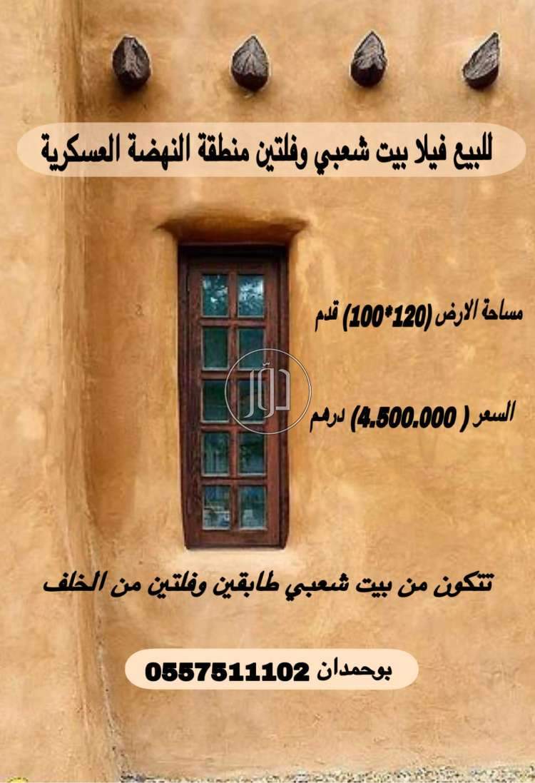 صور بيوت ومنازل للبيع في الامارات - دوّر.كوم