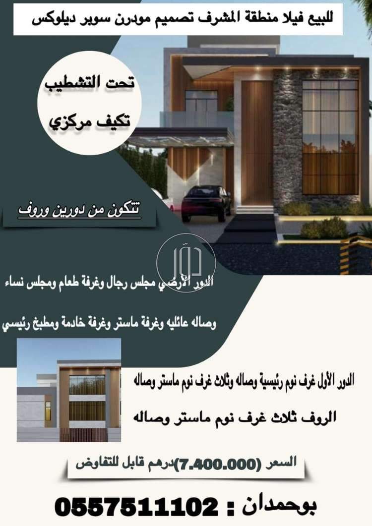 صور بيوت ومنازل للبيع في الامارات - دوّر.كوم