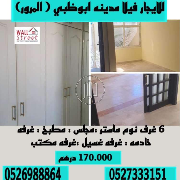 صور فيلا للايجار في أبو ظبي - دوّر.كوم