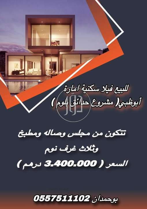 صور بيوت ومنازل للبيع في الامارات - دوّر.كوم