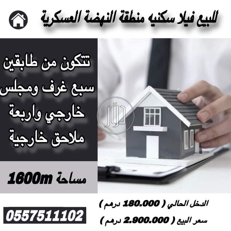 صور بيوت ومنازل للبيع في الامارات - دوّر.كوم