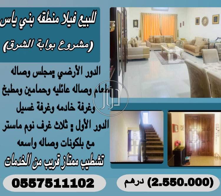 صور بيوت ومنازل للبيع في أبو ظبي - دوّر.كوم