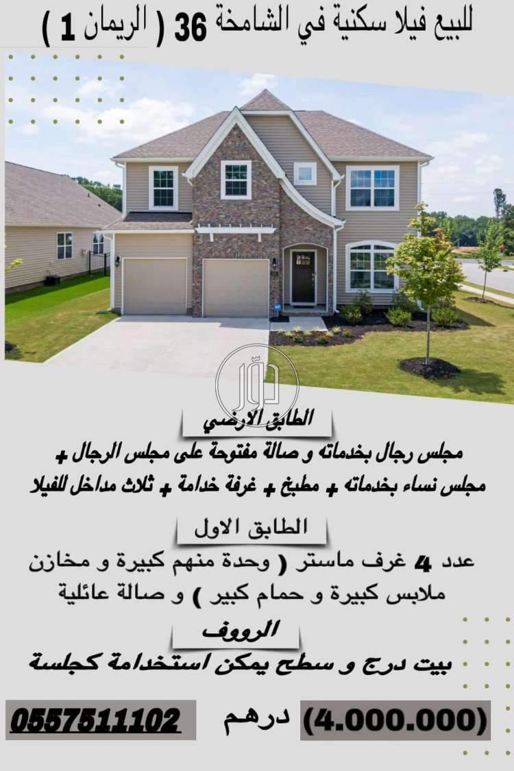 صور بيوت ومنازل للبيع في الامارات - دوّر.كوم