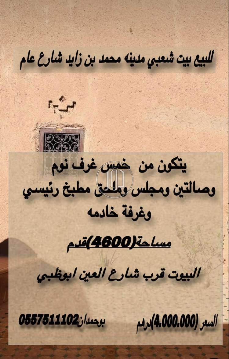 صور بيوت ومنازل للبيع في الامارات - دوّر.كوم