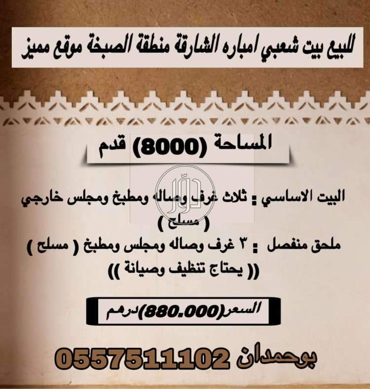 صور بيوت ومنازل للبيع في الامارات - دوّر.كوم