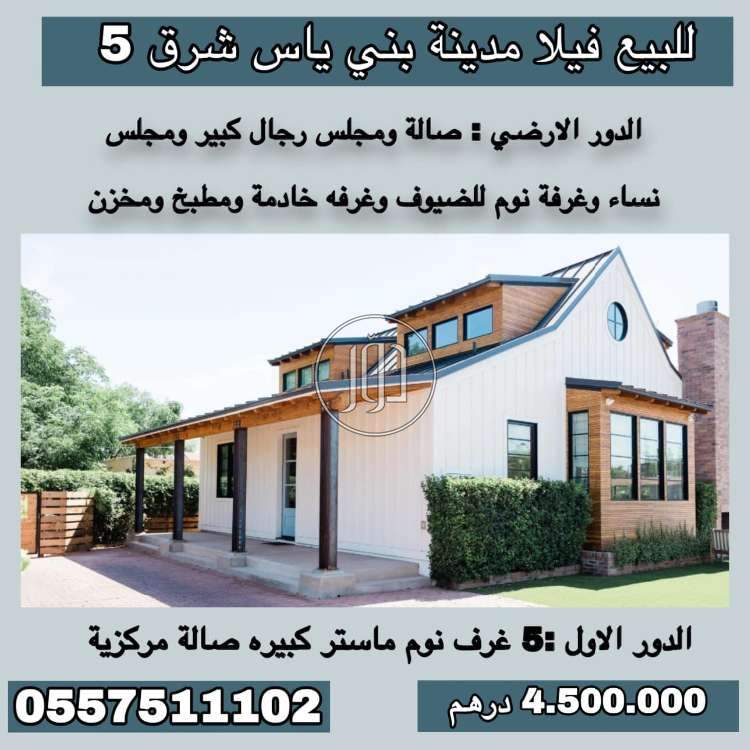 صور بيوت ومنازل للبيع في الامارات - دوّر.كوم