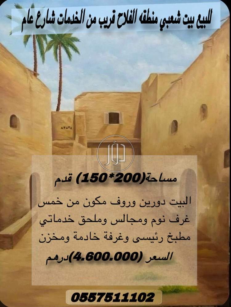 صور بيوت ومنازل للبيع في الامارات - دوّر.كوم