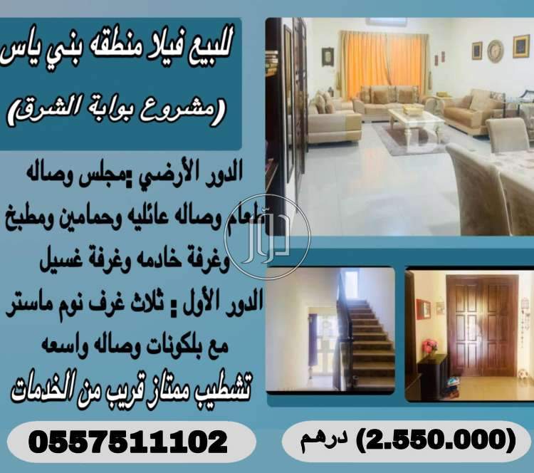 صور بيوت ومنازل للبيع في الامارات - دوّر.كوم