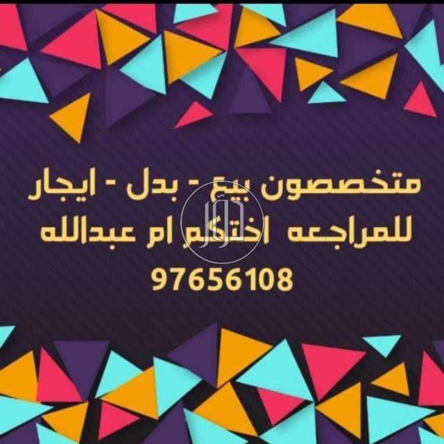 صور بيوت ومنازل للبيع في الفروانية - دوّر.كوم