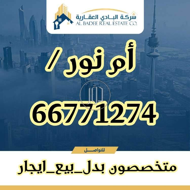 صور بيوت ومنازل للبيع في الكويت - دوّر.كوم