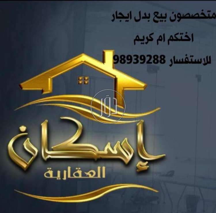 صور بيوت ومنازل للبيع في الكويت - دوّر.كوم