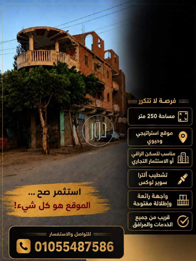 منازل وبيوت في مصر - دوّر.كوم