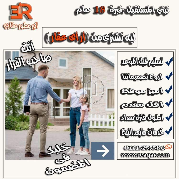 صور بيوت ومنازل للبيع في مصر - دوّر.كوم