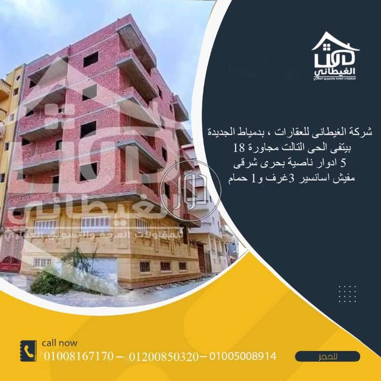 صور بيوت ومنازل للبيع في دمياط - دوّر.كوم