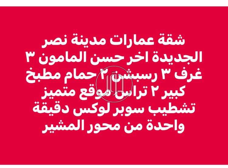 صور بيوت ومنازل للبيع في القاهرة - دوّر.كوم