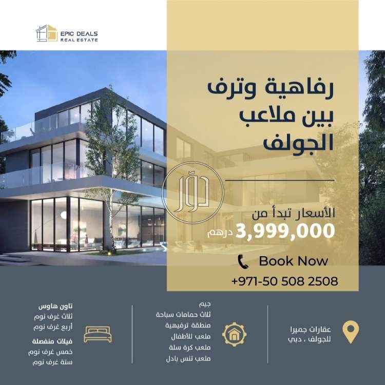 صور تاون هاوس للبيع في الامارات - دوّر.كوم