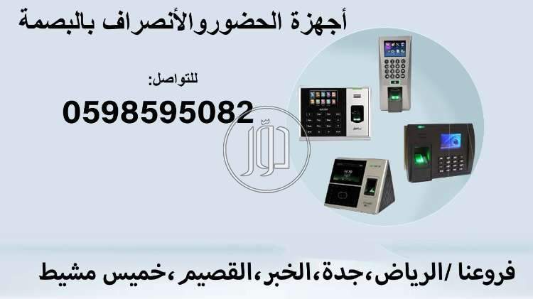 أجهزة الحضور والانصراف بالبصمة - تجهيز محلات للبيع في السعودية بالكامل